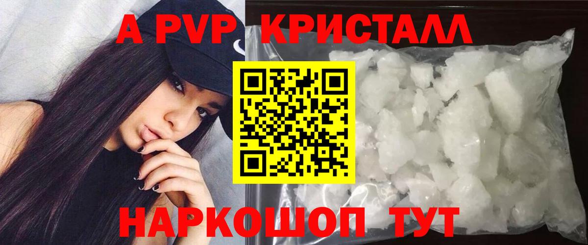 A PVP Crystall  Альфа ПВП  Вход с VPN  Тейково  A PVP СК 