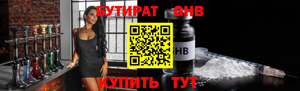 БУТИРАТ буратино Тейково