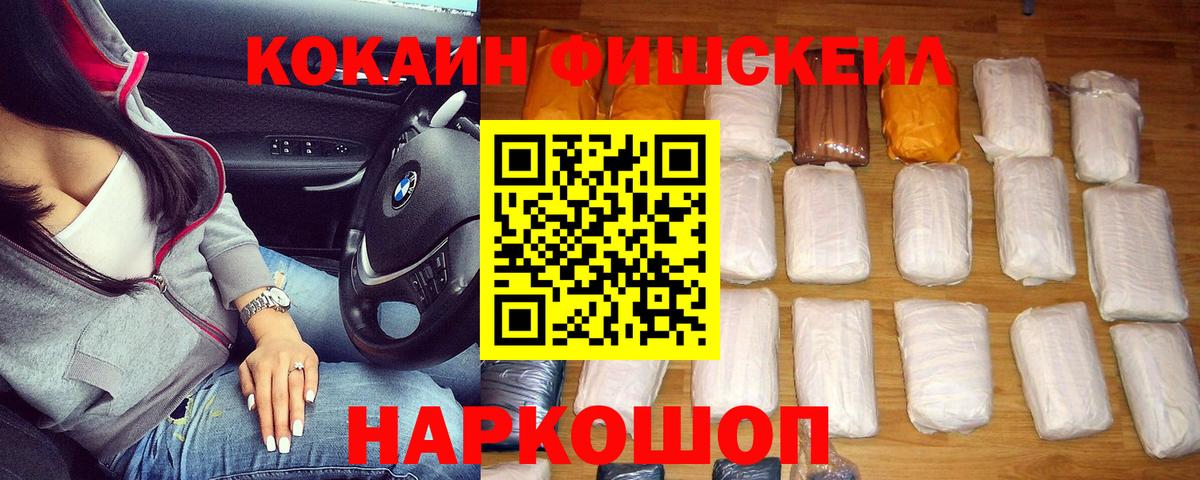 COCAIN FishScale Тейково