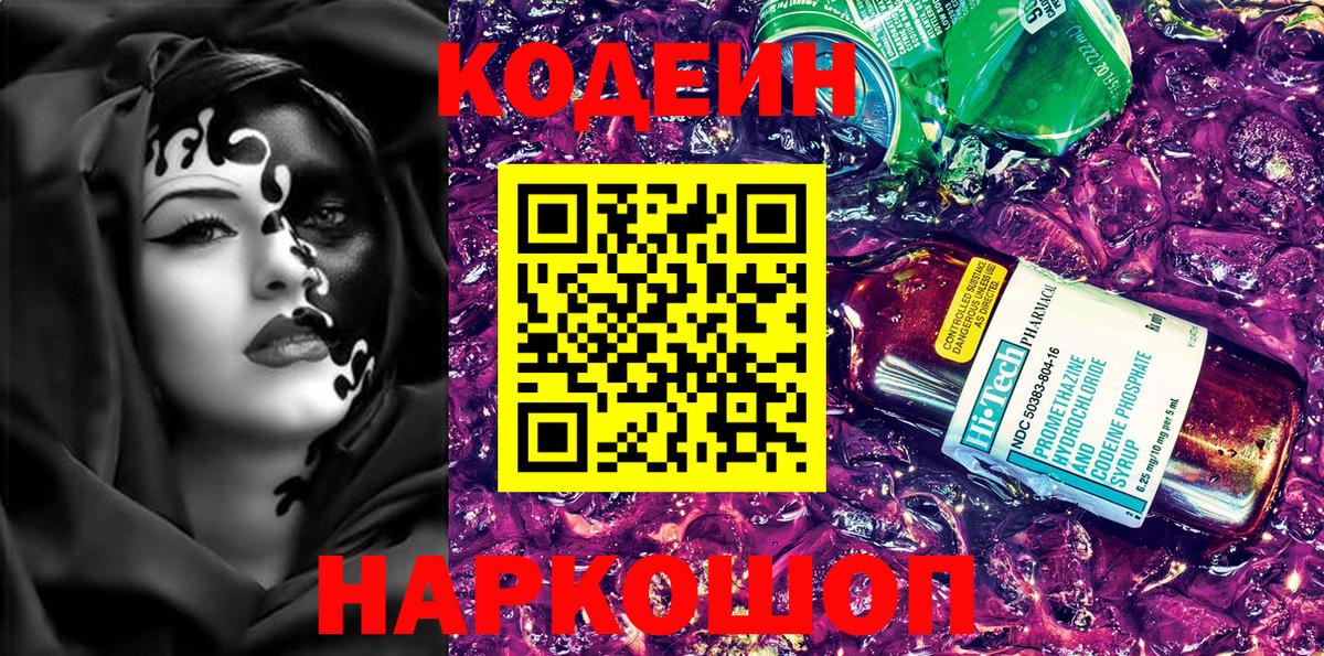 Кодеиновый сироп Lean напиток Lean (лин) Тейково